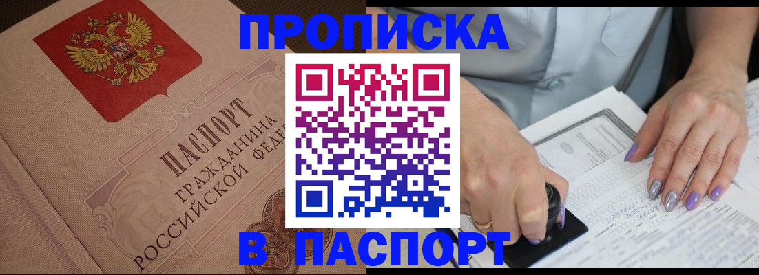купить прописку в Вятских Полянах